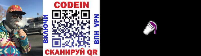 Кодеиновый сироп Lean напиток Lean (лин)  как найти закладки  Ковылкино 